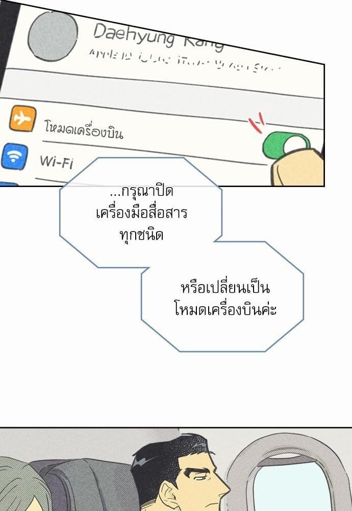 On or Off ตอนที่ 49 (45)