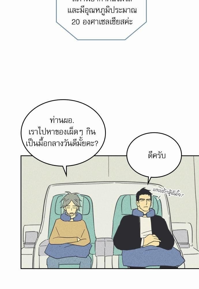 On or Off ตอนที่ 49 (58)