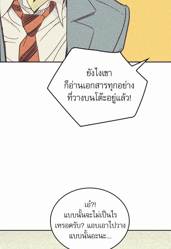 On or Off ตอนที่ 5 (47)