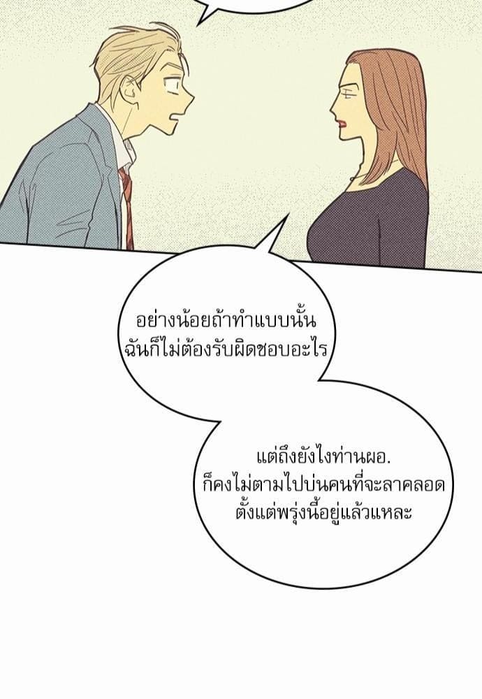 On or Off ตอนที่ 5 (48)