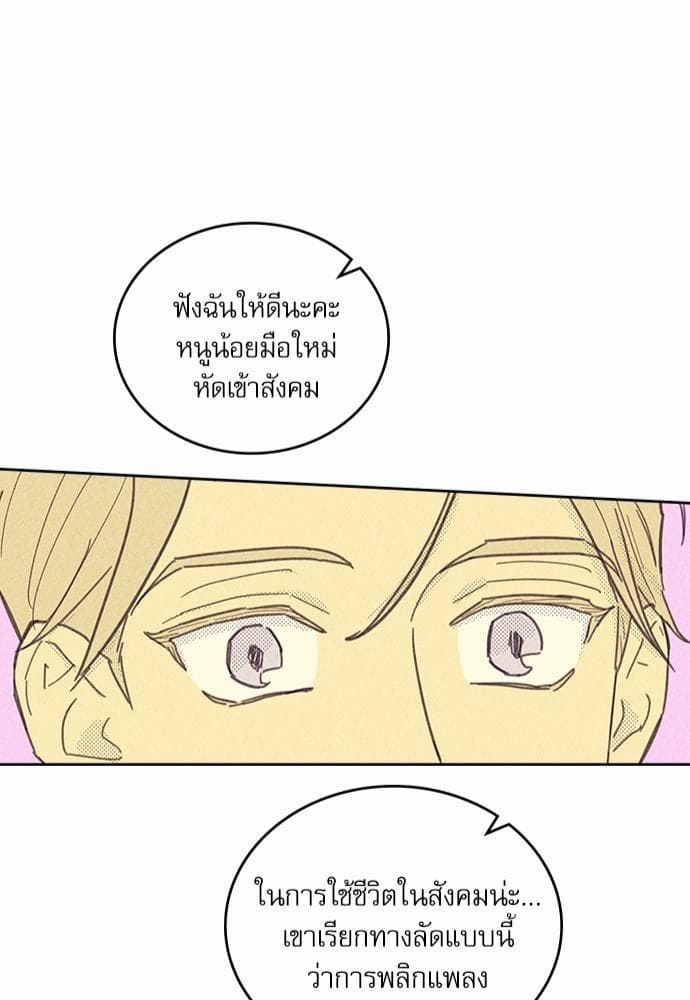 On or Off ตอนที่ 5 (49)