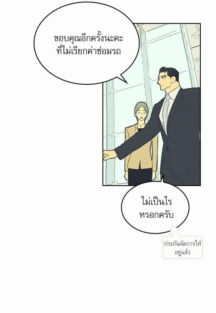 On or Off ตอนที่ 50 (12)