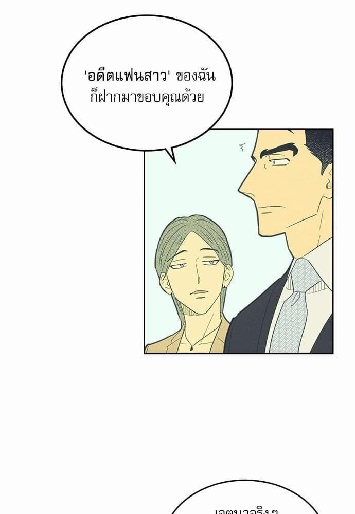 On or Off ตอนที่ 50 (14)