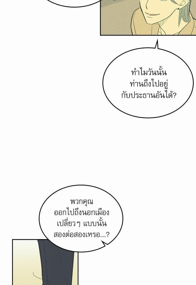 On or Off ตอนที่ 50 (16)