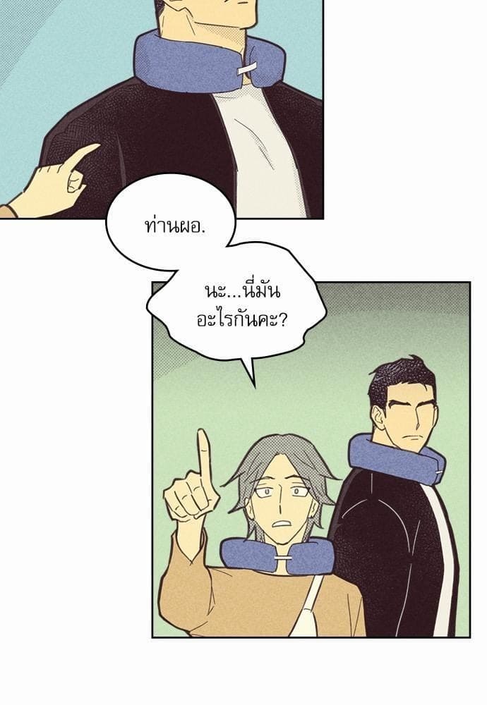 On or Off ตอนที่ 50 (23)