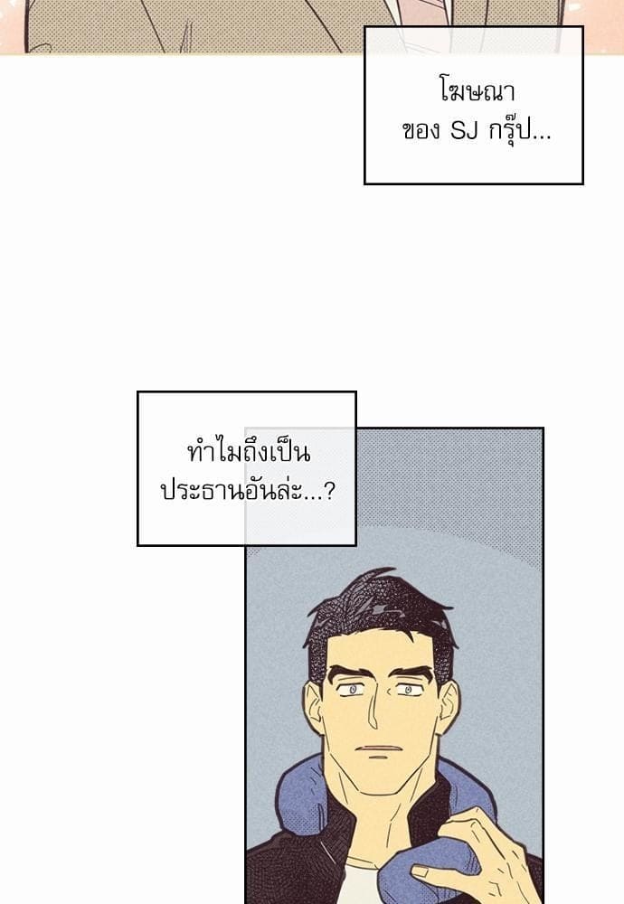 On or Off ตอนที่ 50 (29)