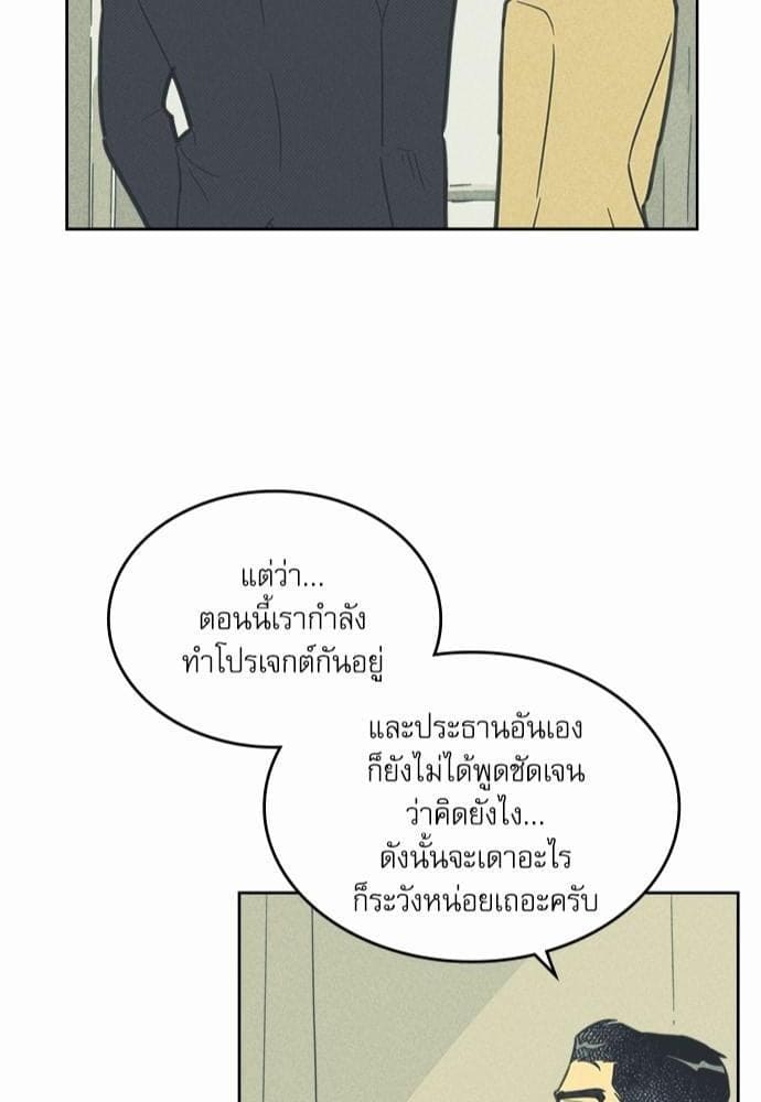 On or Off ตอนที่ 50 (33)