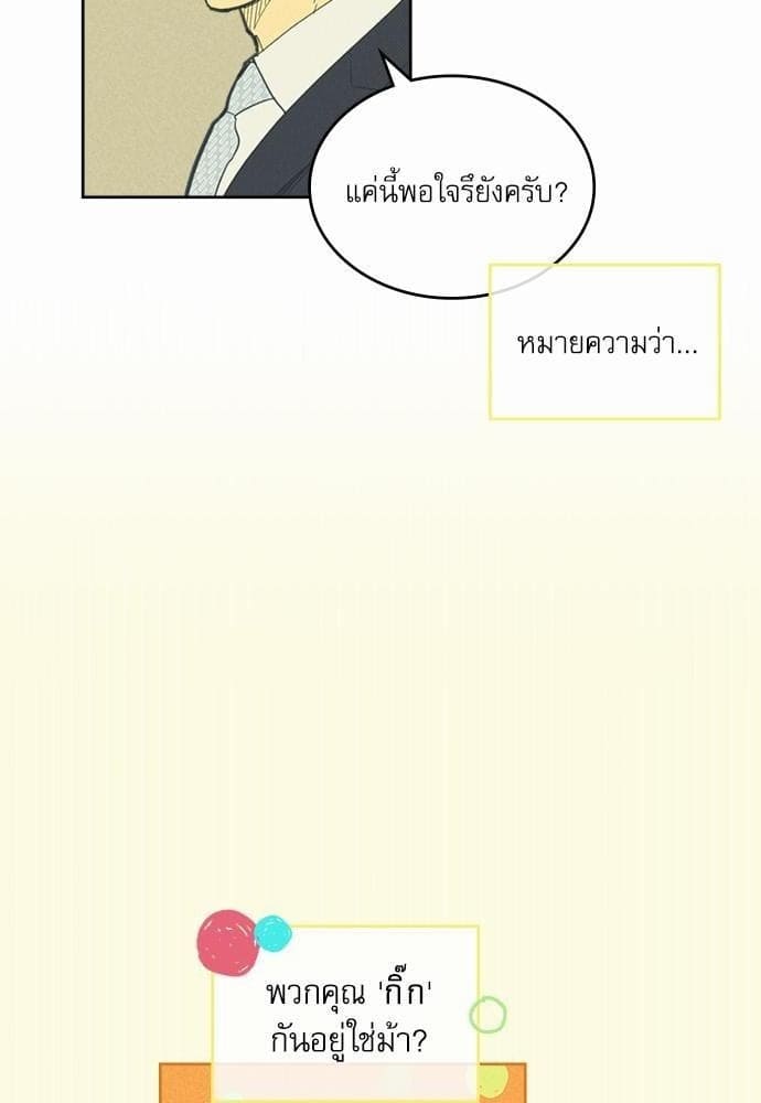 On or Off ตอนที่ 50 (36)