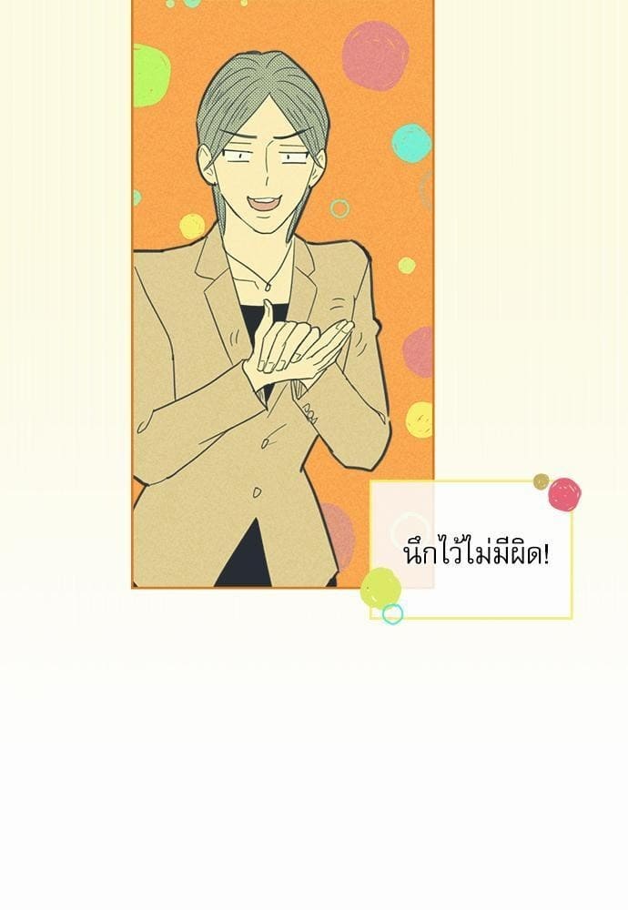 On or Off ตอนที่ 50 (37)