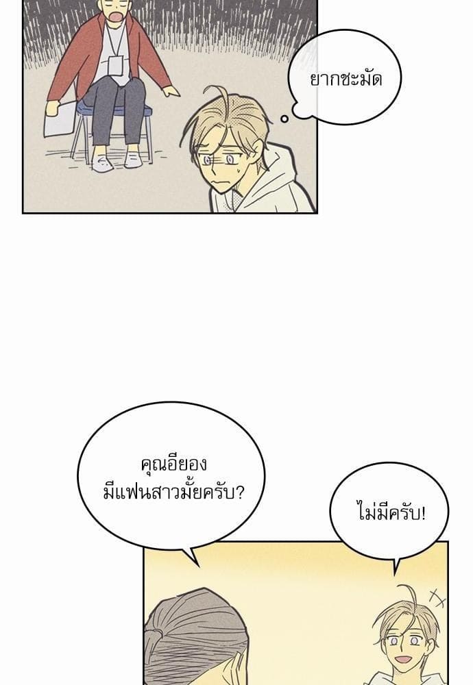 On or Off ตอนที่ 50 (42)