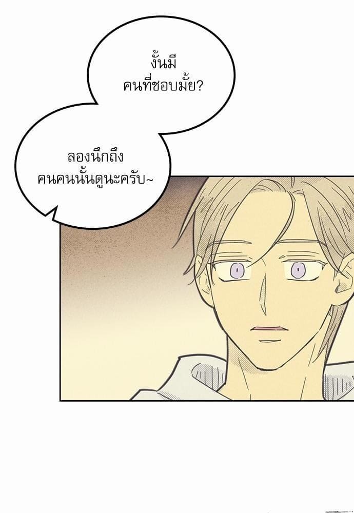 On or Off ตอนที่ 50 (44)