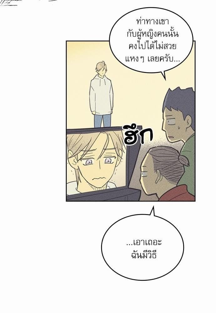 On or Off ตอนที่ 50 (46)