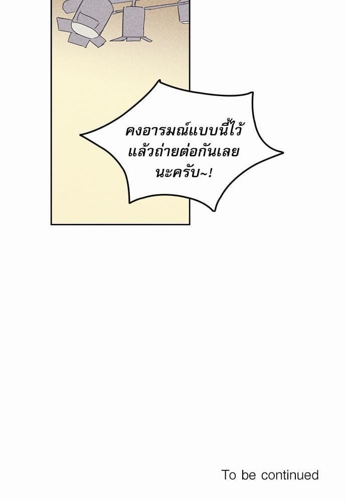 On or Off ตอนที่ 50 (55)