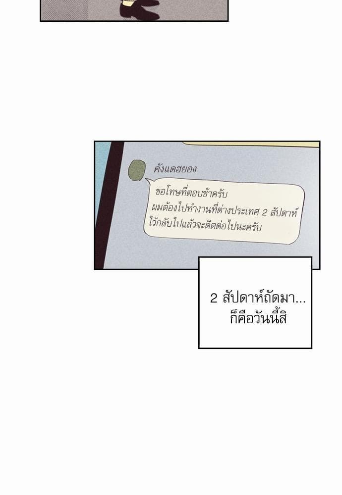 On or Off ตอนที่ 51 (2)