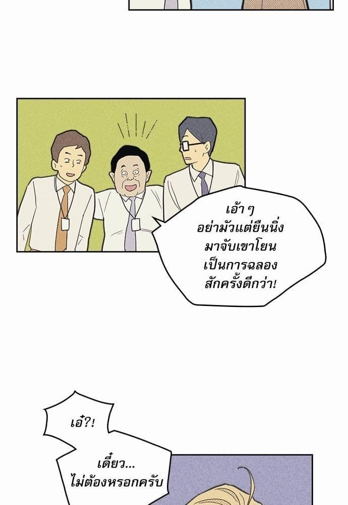 On or Off ตอนที่ 51 (20)