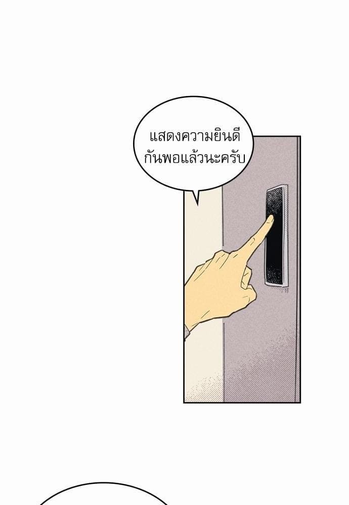 On or Off ตอนที่ 51 (31)