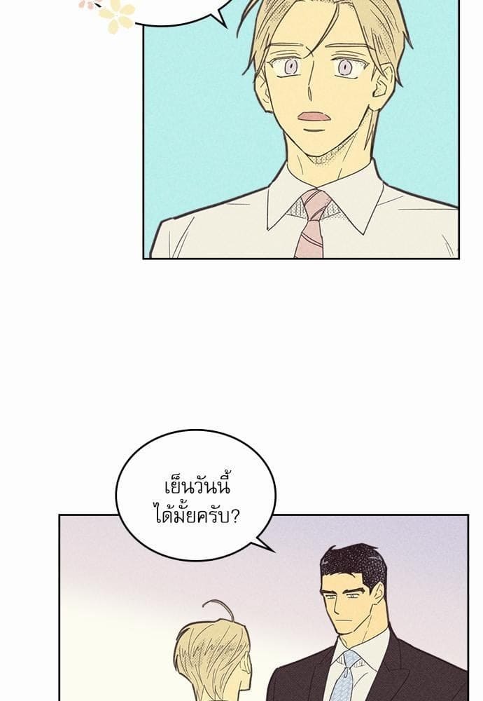 On or Off ตอนที่ 51 (38)