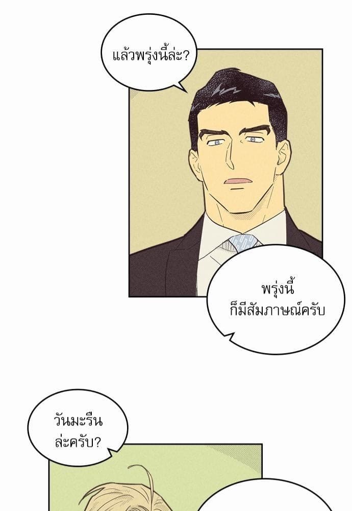 On or Off ตอนที่ 51 (40)