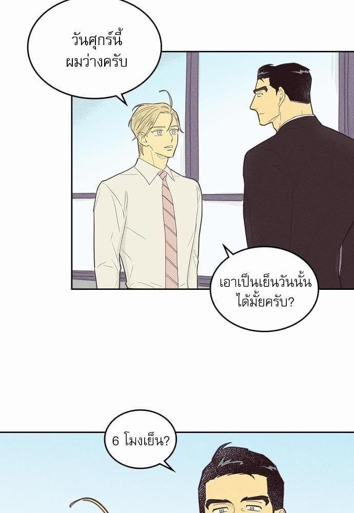 On or Off ตอนที่ 51 (45)