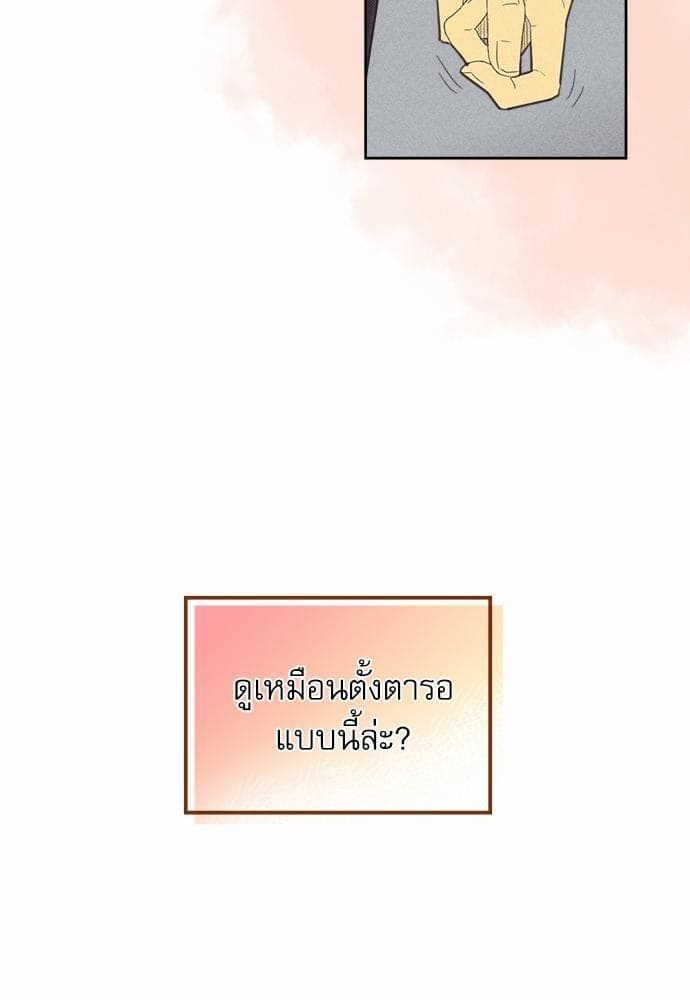 On or Off ตอนที่ 51 (48)