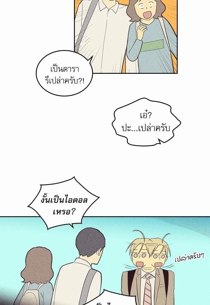 On or Off ตอนที่ 51 (8)