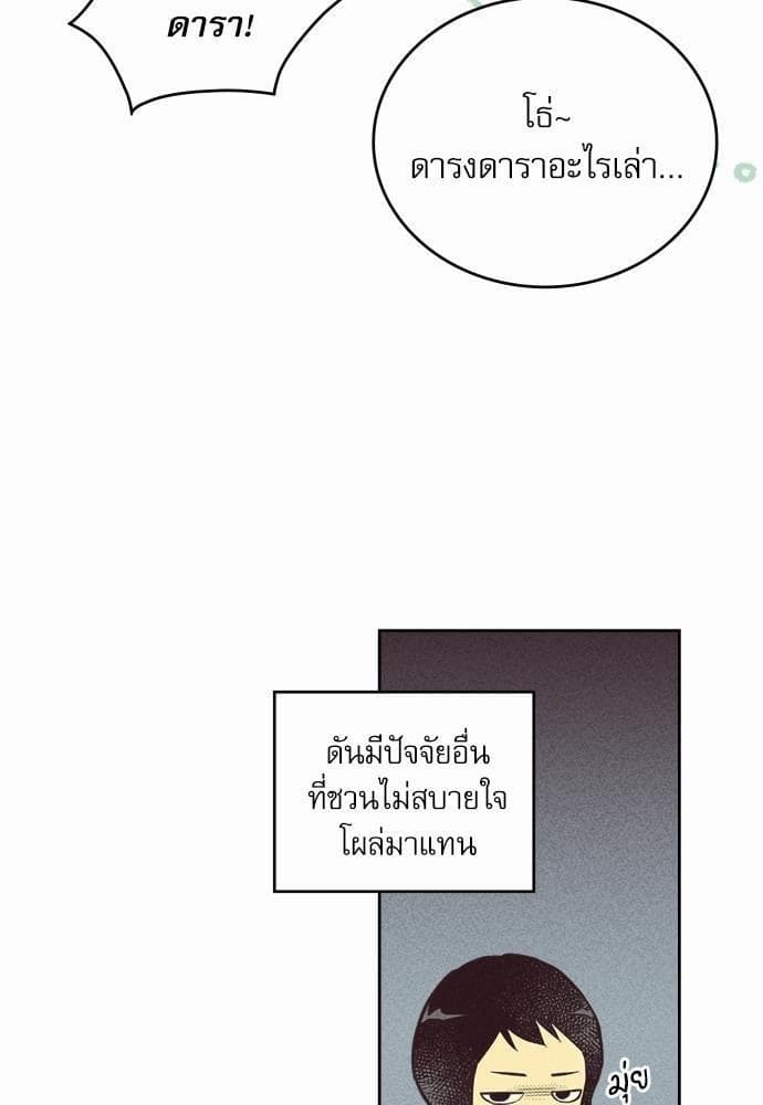 On or Off ตอนที่ 52 (26)