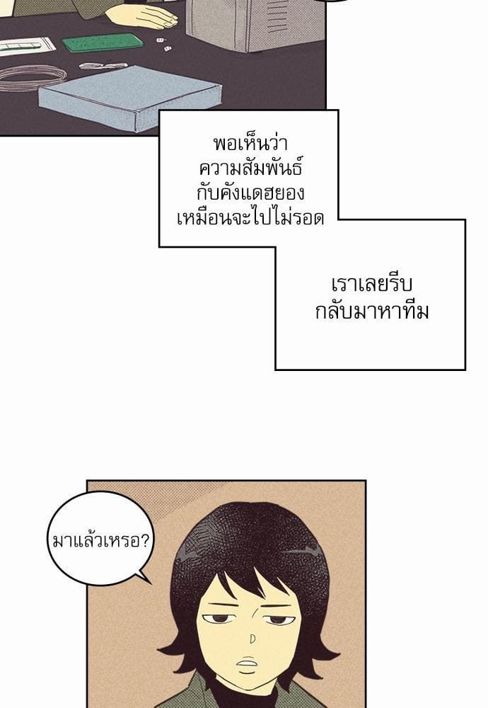 On or Off ตอนที่ 52 (6)