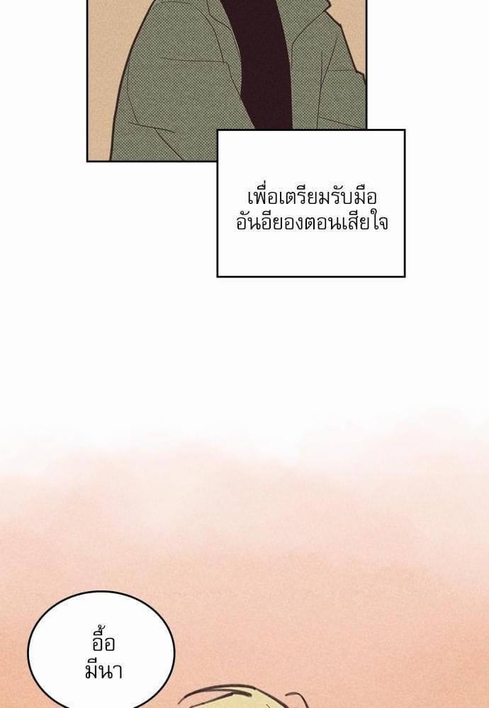 On or Off ตอนที่ 52 (8)