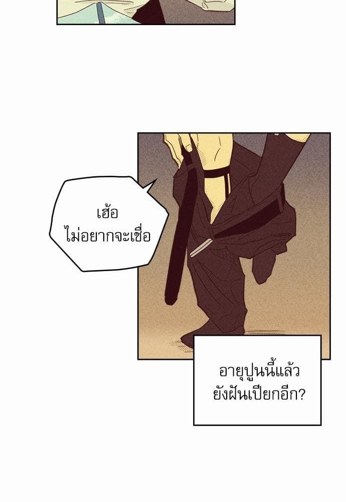 On or Off ตอนที่ 53 (12)