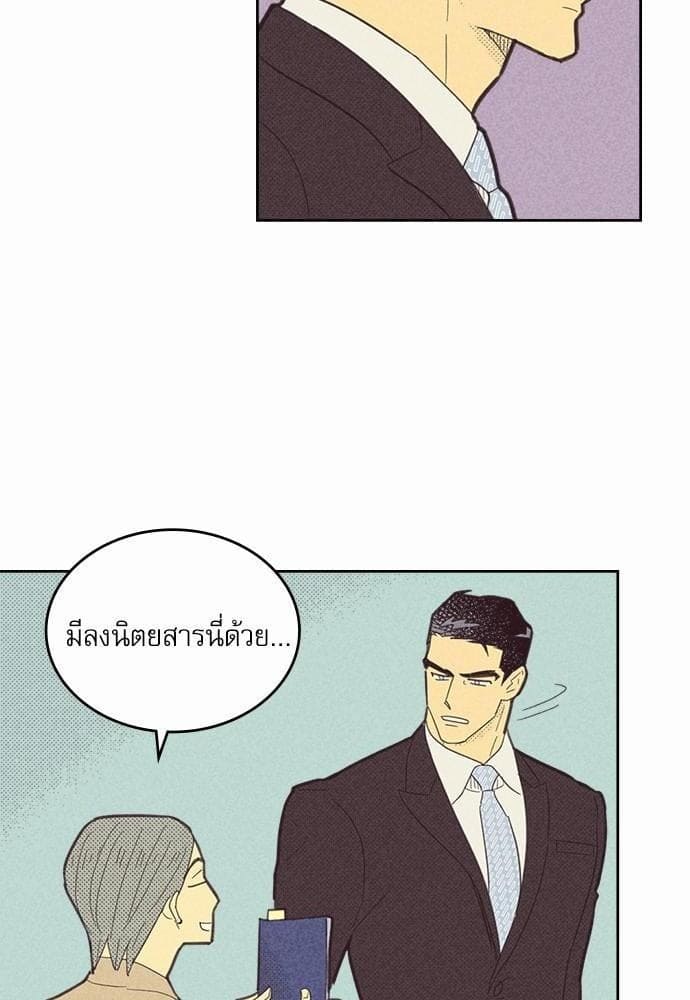 On or Off ตอนที่ 53 (31)