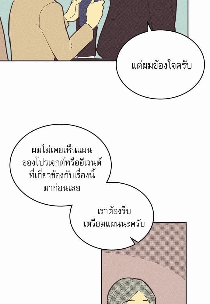 On or Off ตอนที่ 53 (35)