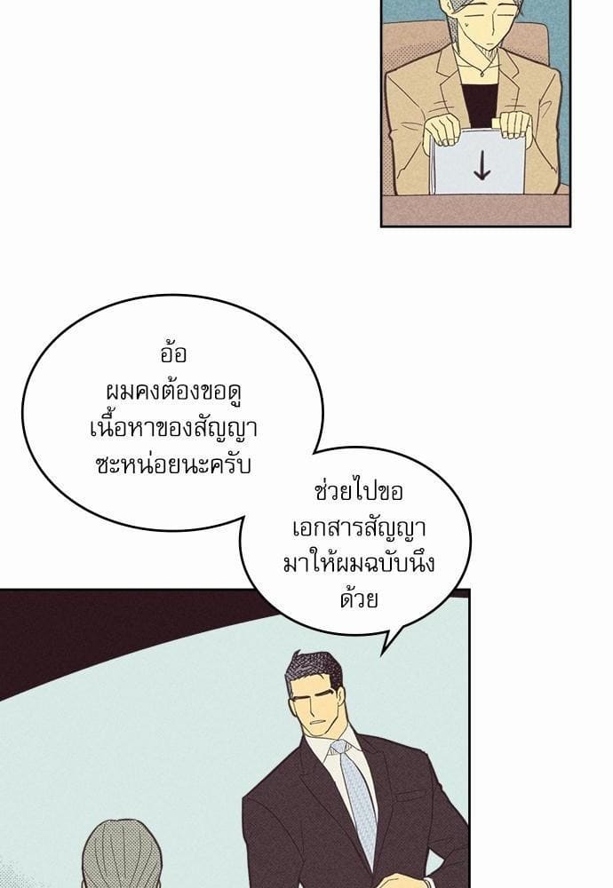 On or Off ตอนที่ 53 (49)