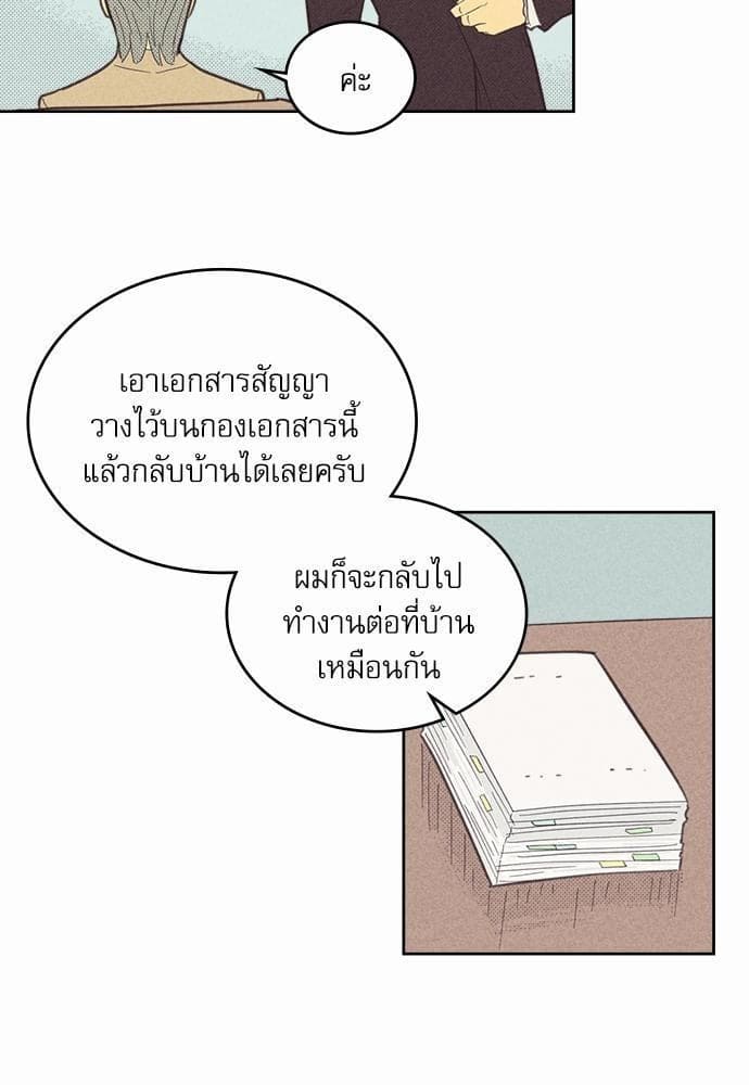 On or Off ตอนที่ 53 (51)