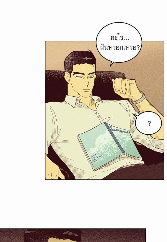 On or Off ตอนที่ 53 (8)