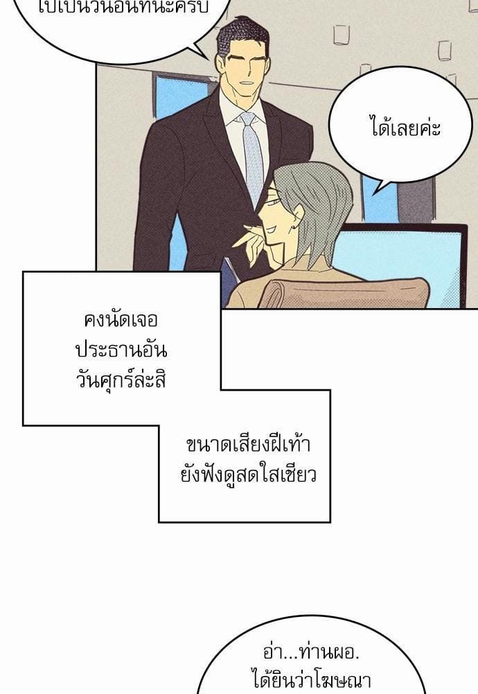 On or Off ตอนที่ 53 (9)