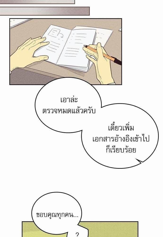 On or Off ตอนที่ 54 (28)