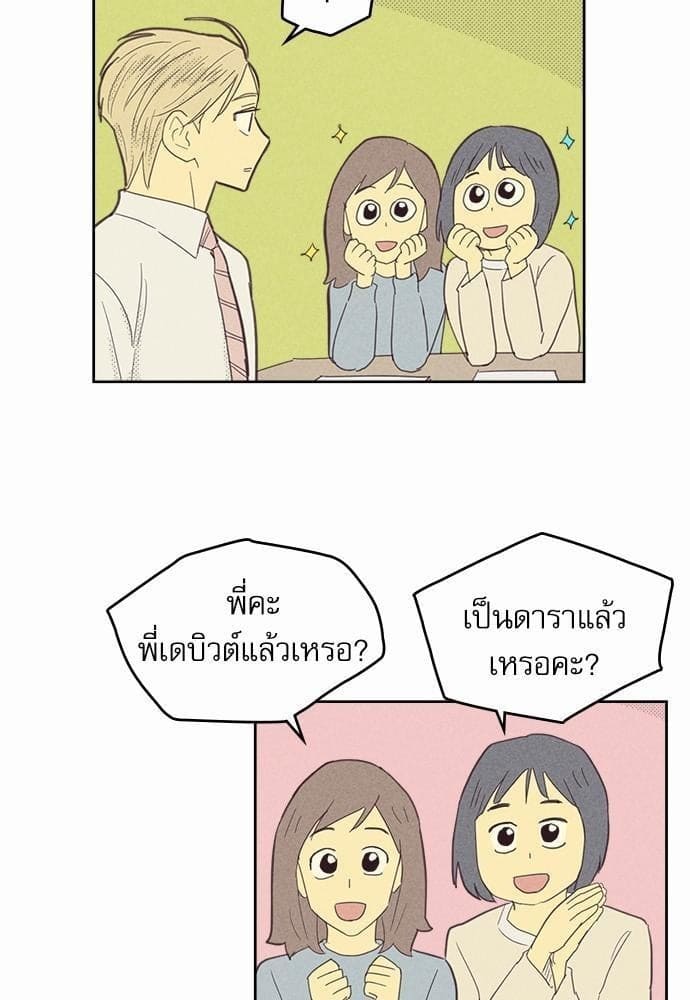 On or Off ตอนที่ 54 (31)