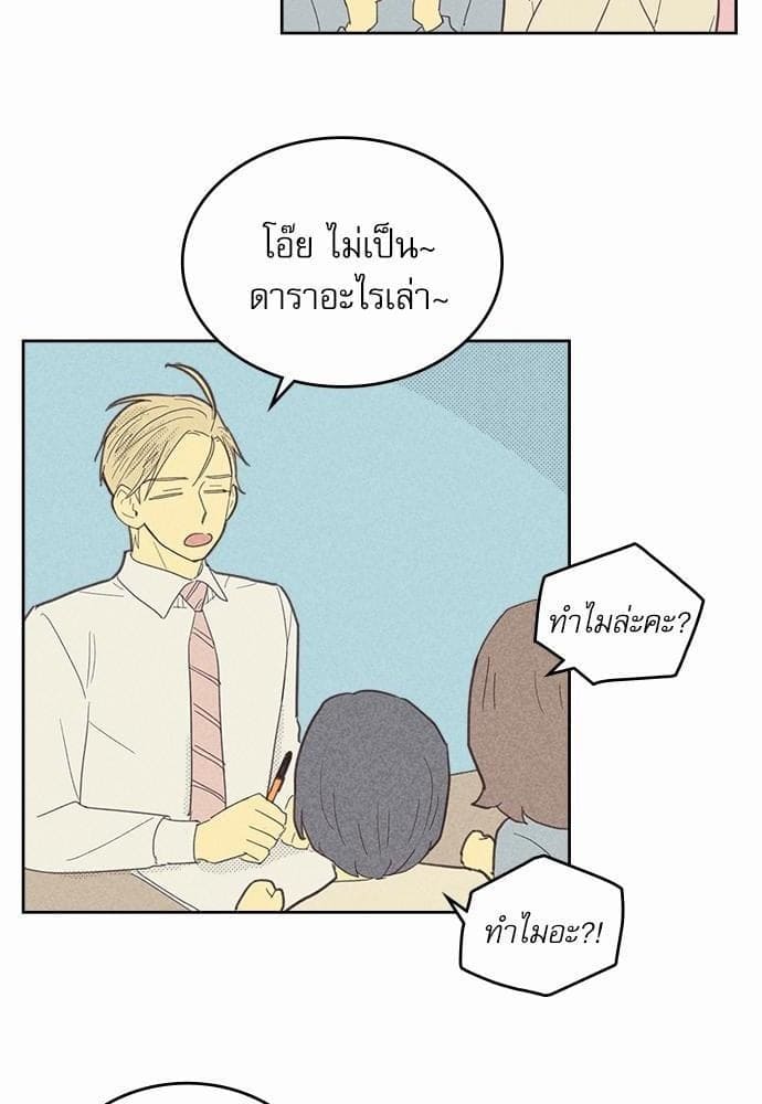 On or Off ตอนที่ 54 (34)