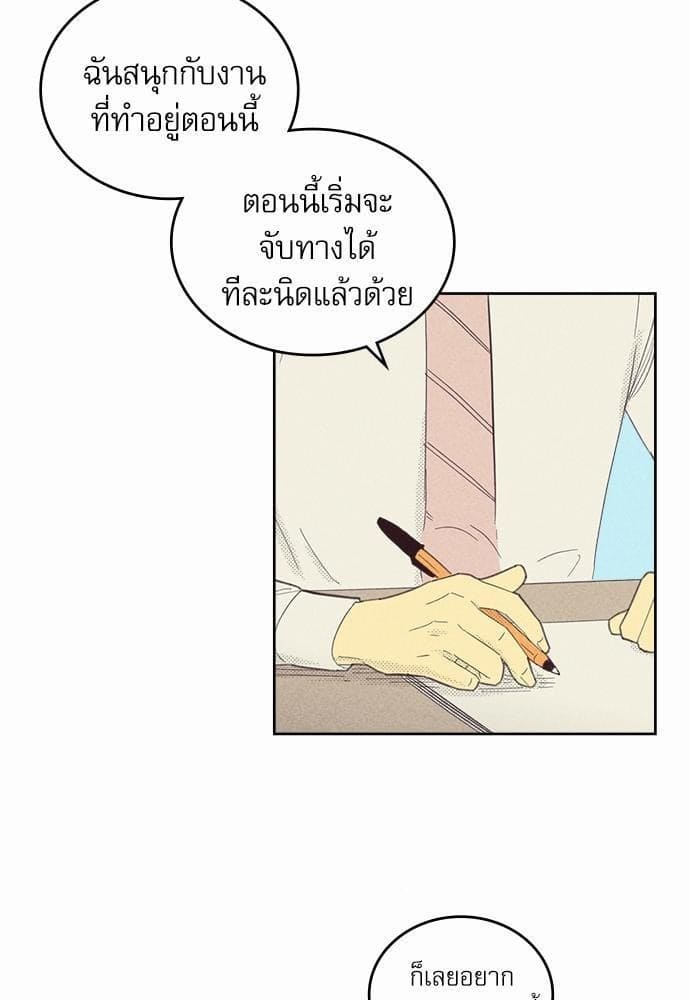 On or Off ตอนที่ 54 (37)