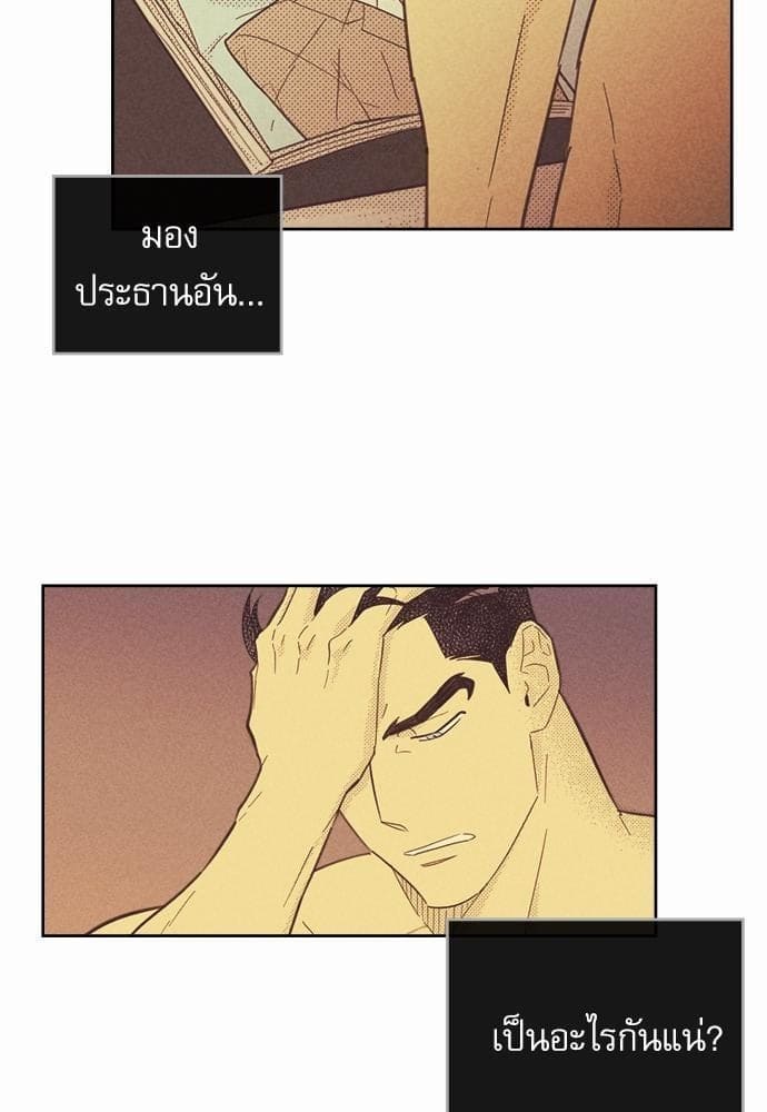 On or Off ตอนที่ 54 (45)