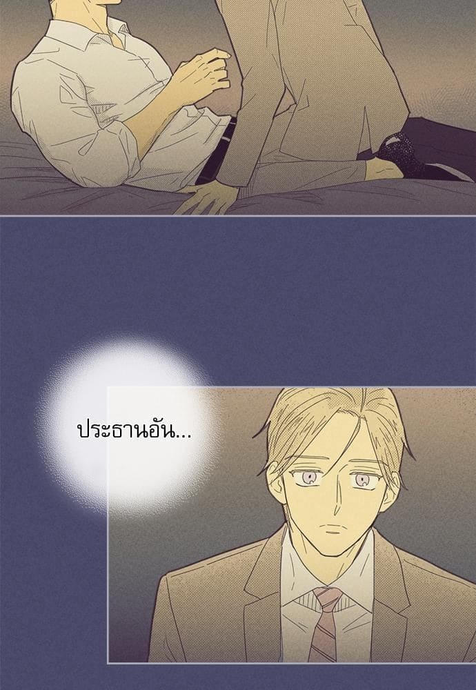 On or Off ตอนที่ 54 (48)