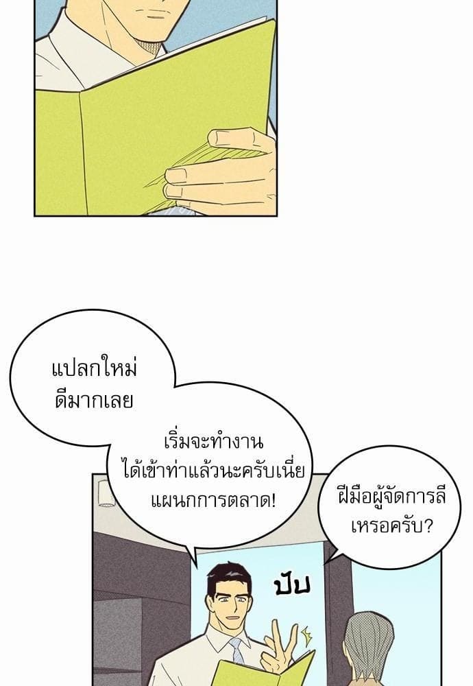 On or Off ตอนที่ 55 (1)