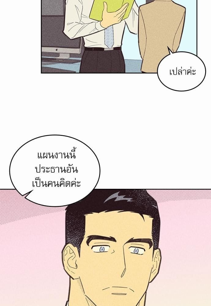 On or Off ตอนที่ 55 (2)