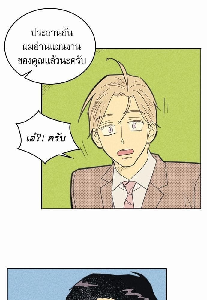 On or Off ตอนที่ 55 (29)