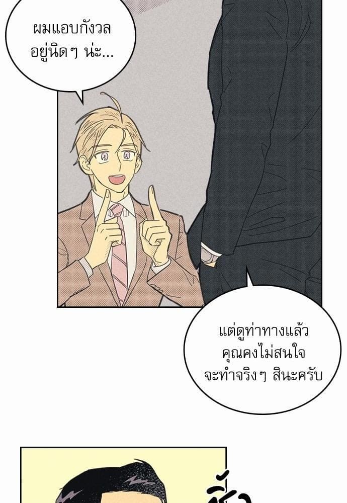 On or Off ตอนที่ 55 (33)