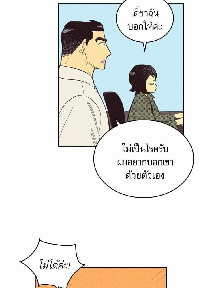 On or Off ตอนที่ 55 (38)