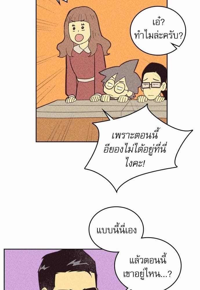 On or Off ตอนที่ 55 (39)