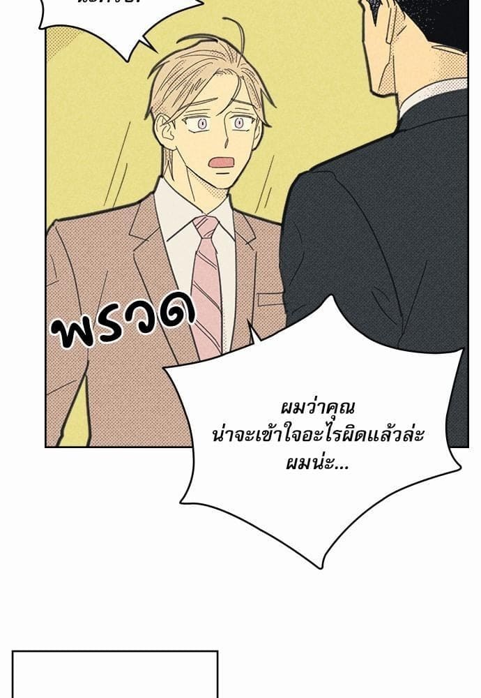 On or Off ตอนที่ 55 (47)