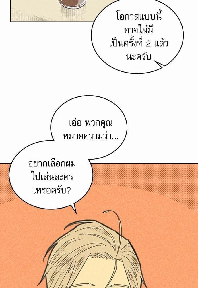 On or Off ตอนที่ 55 (49)