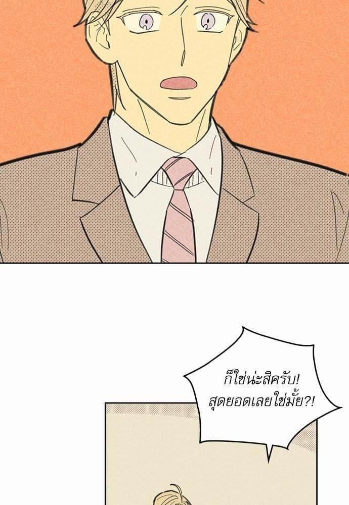 On or Off ตอนที่ 55 (50)